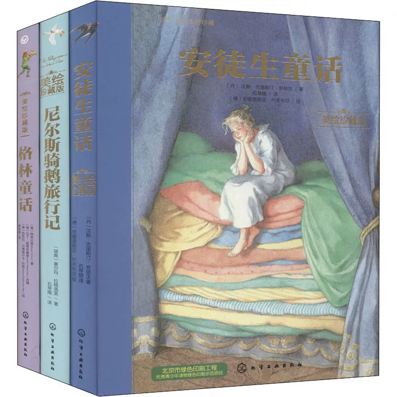 Книга всемирно известной красоты коллекция (все 3 тома) (Дэн) Ханс & Миддот; Кристин & Миддот; Андерсен, (немецкие) Братья Грин, (Швеция) Серма & Миддот; официальный сайт