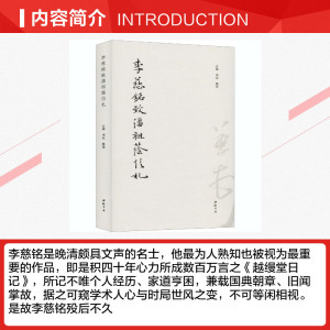 李慈铭致潘祖荫信札 正版书籍小说畅销书 新华书店旗舰店文轩官网 中国书店出版社