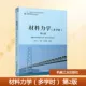 [材料力学（多学时） 第2版]