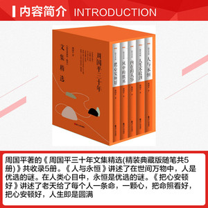【新华书店】周国平三十年文集精选(精装典藏版·随笔) 周国平 著 正版书籍小说畅销书 新华书店旗舰店文轩官网 浙江人民出版社