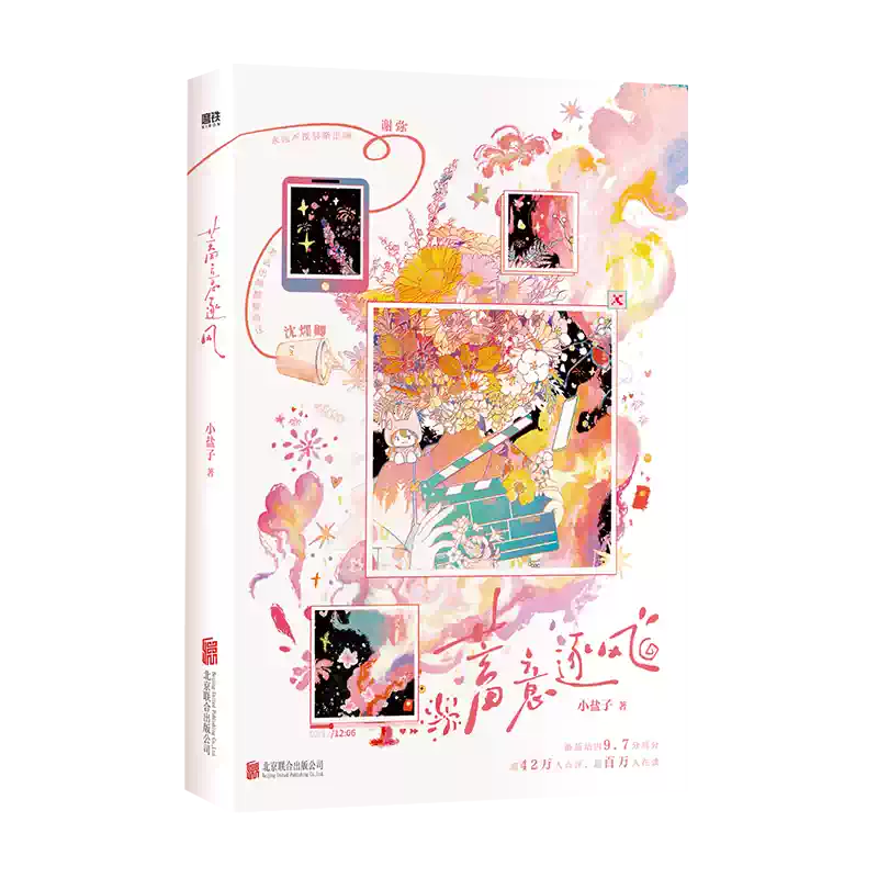 新华文轩】赠书签*4】死亡万花筒全套正版4册完结版小说实体书典藏西子