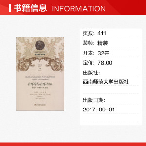 【新华正版】音乐学与音乐表演 (美)保罗·亨利朗 马艳艳 译 著作 艺术概论理论 西南师范大学出版社 新华书店官网正版图书籍 音乐