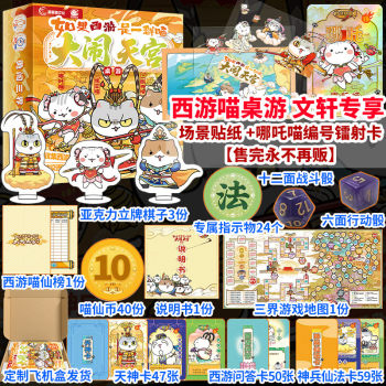 If journey to the west is a group of cats making a big fuss in the tiangong board game, journey to the west is a cat board game for children's board game fun puzzle toys If journey to the west is a group of cats making a big fuss in the tiangong board game, journey to the west is a cat board game for children's board game fun puzzle toys