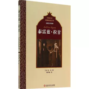 [Синьхуа Вэньсюань] Фалес Лаган Золя Подлинные книги и романы бестселлеры Книжный магазин Синьхуа флагманский магазин Вэньсюань официальный сайт Издательство литературы и искусства Байхуачжоу
