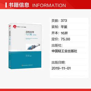 造纸原理与工程(第4版) 正版书籍 新华书店旗舰店文轩官网 中国轻工业出版社