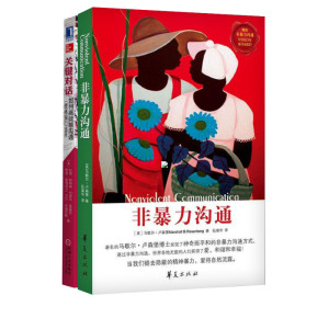 正版包邮 关键对话+非暴力沟通 如何高效能沟通 原书第2版 亲密关系谈话人际沟通心理学交际冷读术市场营销 畅销书籍排行榜