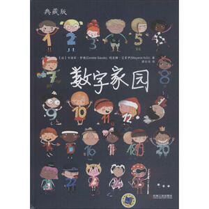 数字家园 典藏版 (法)卡洛莉·罗德(Coralie Saodo),(法)玛亚娜·亿多伊(Mayana Itolz) 正版书籍 新华书店旗舰店文轩官网