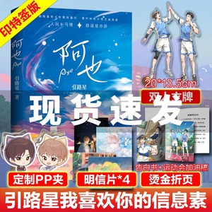 印特签版 阿也引路星【20cm双人立牌+珠光烫金折页+PP夹】原名 我喜欢你的信息素小说正版简体青春言情小说书籍实体书预售新华文轩