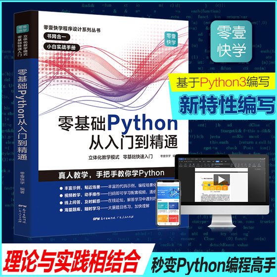 Zero-based Python programming, from entry to proficiency in Python, from entry to proficiency in practical python tutorials, a complete set of self-study programming introductory books, zero-based self-study computer computer programming basics genuine