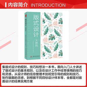 版式设计大原则 株式会社ARENSKI 正版书籍 新华书店旗舰店文轩官网 华中科技大学出版社