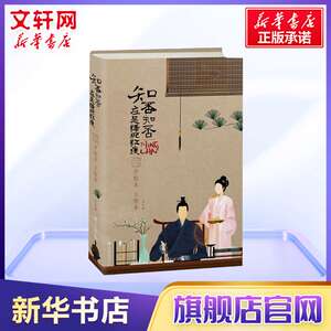 知否知否应是绿肥红瘦 手账本 日程本 笔记本 新华书店旗舰店官网正版图书籍