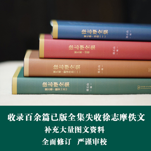 徐志摩全集(10册) 徐志摩 正版书籍小说畅销书 新华书店旗舰店文轩官网 商务印书馆