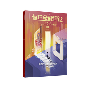 复旦金融评论 魏尚进 著 货币金融学股票炒股入门基础知识 个人理财期货投资书籍 新华书店官网正版图书籍
