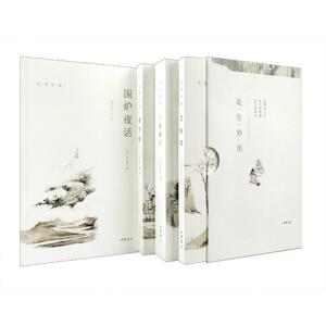 处世妙品:菜根谭+小窗幽记+幽梦影+围炉夜话(全4册)(函套全本平装.简体横排) [清]张潮,[明]洪应明,[清]王