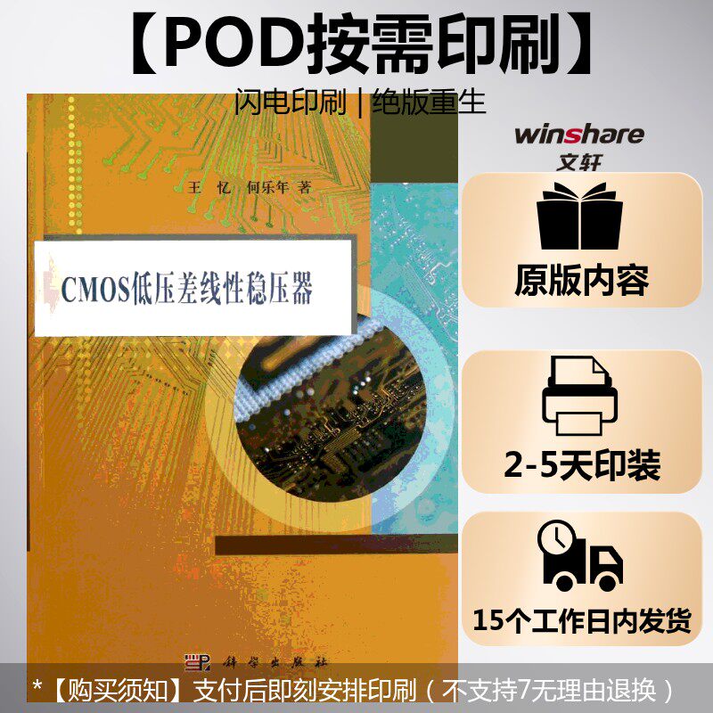 (Print on demand POD version) CMOS low voltage dropout linear regulator Wang Yi, He Lenian Genuine books Xinhua Bookstore flagship store Wenxuan official website Science Press
