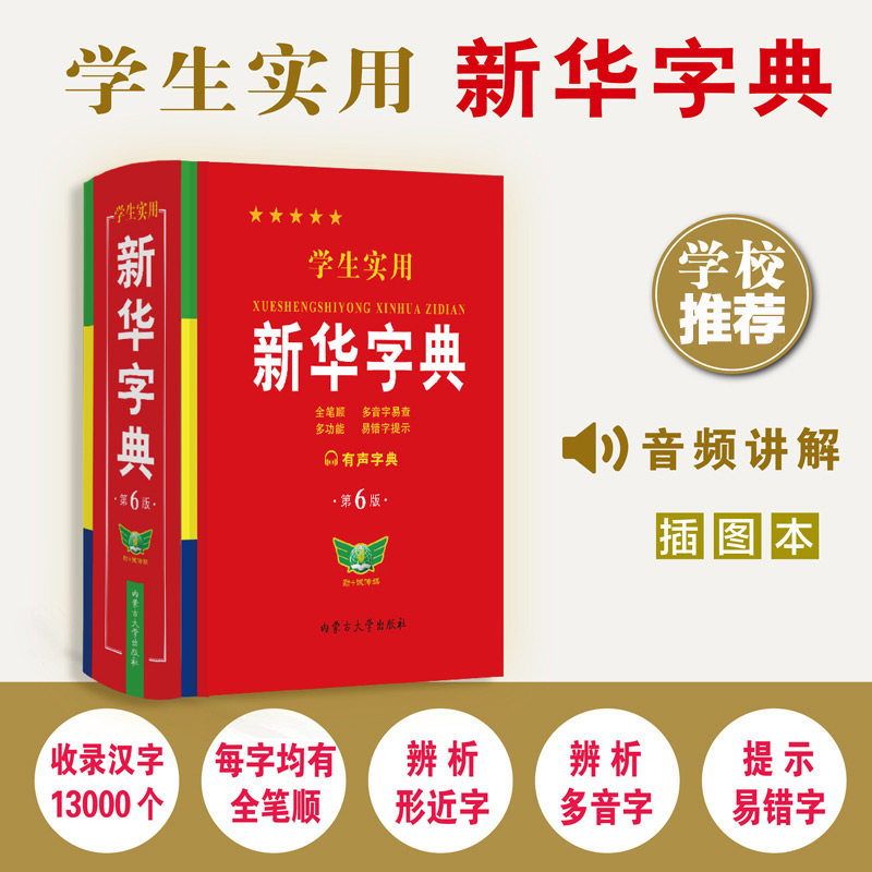 中华字海：中华书局的汉字宝典，你值得拥有吗？-汉语/辞典-淘宝好物网