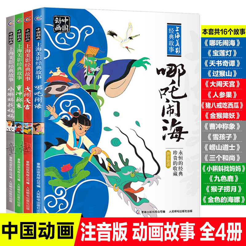 人民郵電出版社が発行する、音声表記付きの小学生2年生向け絵本『哈爾海征服』、幼児と保護者向けの民話本、1年生の課外活動本、『哈爾伝説』、古典シリーズ、『哈爾魔子誕生物語』、アニメーションストーリー