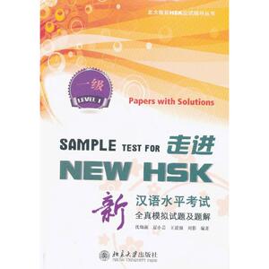 走进 NEW HSK 1级沈灿淑 等 正版书籍 新华书店旗舰店文轩官网 北京大学出版社