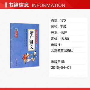 【新华书店正版】儿童国学经典诵读 增广贤文 国学启蒙经典诵读儿童早教故事课外图书籍排行榜