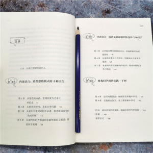 深度转变 让改变真正发生的7种语言 罗伯特凯根丽莎拉斯考莱希 变革型学习 改变超越 跳脱限制 达成目标 免疫系统组织变革思维模式