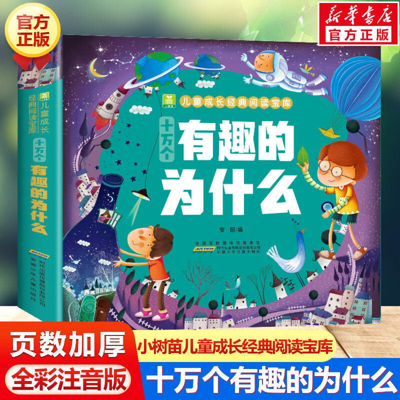Hundreds of interesting reasons why thickened version Full color Note edition small sapling children grow classic reading Baoku elementary school students 12 3rd grade extracurgenics recommended reading children's literature books Storybook Genuine