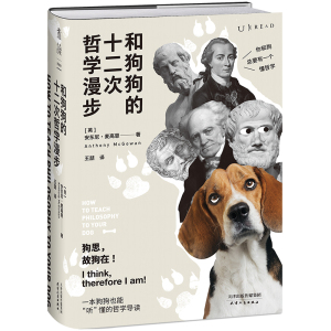 和狗狗的十二次哲学漫步 [英]安东尼·麦高恩 天津人民出版社 正版书籍 新华书店旗舰店文轩官网