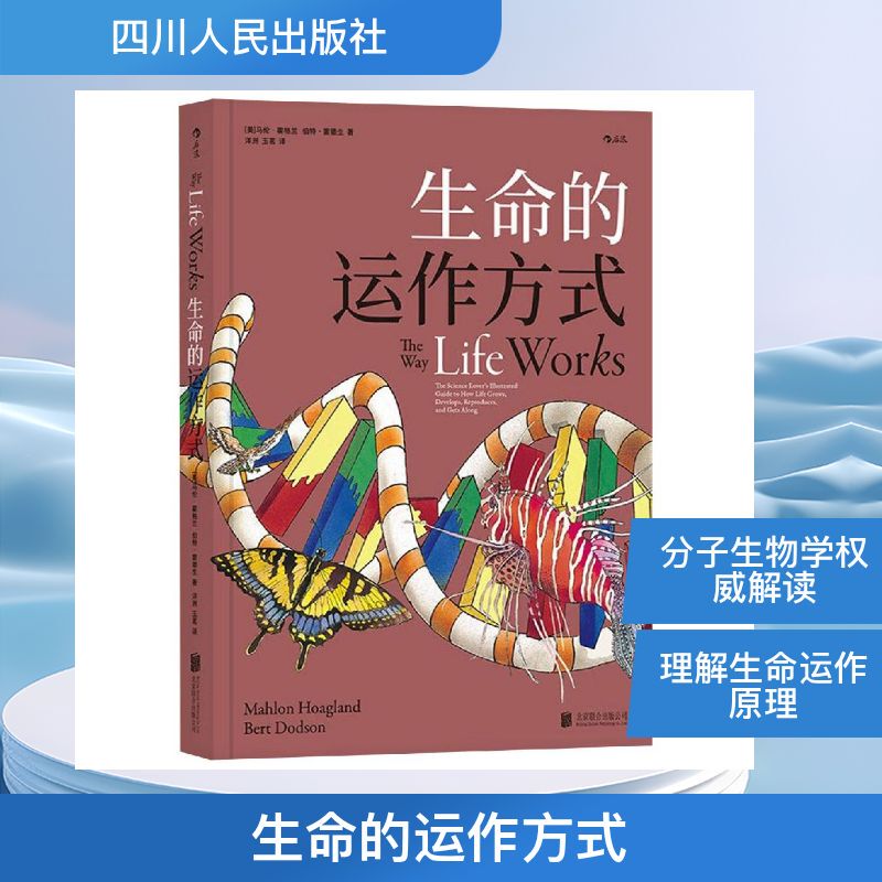 How Life Works (Us) by Maren Hogland // Burt Duderstadt Authentic Books Xinhua Bookstore Flagship Store Wenxuan Official Website Sichuan People's Publishing House How Life Works (Us) by Maren Hogland // Burt Duderstadt Authentic Books Xinhua Bookstore Flagship Store Wenxuan Official Website Sichuan People's Publishing House