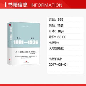 鲁迅画传 李文儒 著 正版书籍小说畅销书 新华书店旗舰店文轩官网 天地出版社