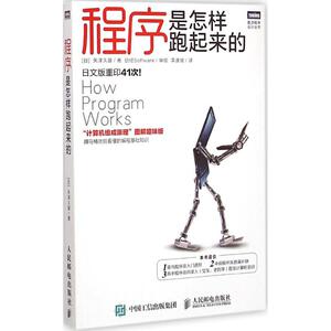 【新华书店】计算机组成原理图解趣味版 蹲马桶*能看懂的计算机和编程原理入门知识 网络是怎样连接的 计算机是怎样跑起来的姊妹篇