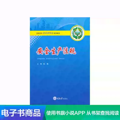 (Xinhua Wenxuan e-book) Safety Production Regulations