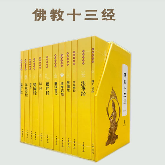 Shurangama Sutra (original text + annotation + translation) Buddhist thirteen classics single Buddhist books recitation collection book Chinese Buddhist philosophy Buddhist Buddhist Buddhist scriptures beginners entry Chinese classical classic books