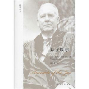 坛子轶事 (美)华莱士·史蒂文斯(Wallace Stevens) 著;陈东飚 译 正版书籍小说畅销书 新华书店旗舰店文轩官网 广西人民出版社