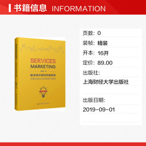 服务即营销的终极秘密 代理记账公司的管理与营销 何明涛 上海财经大学出版社 正版书籍 新华书店旗舰店文轩官网