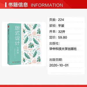 版式设计大原则 株式会社ARENSKI 正版书籍 新华书店旗舰店文轩官网 华中科技大学出版社