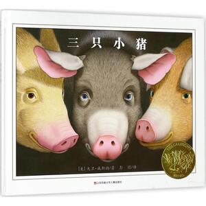 三只小猪 绘本硬壳精装幼儿儿童3-4-5-6岁幼儿园老师推荐故事书国外获奖经典亲子情商启蒙宝宝睡前小学生畅销书籍凯迪克金奖图画书
