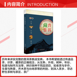普洱藏茶 吴德亮 正版书籍 新华书店旗舰店文轩官网 华中科技大学出版社