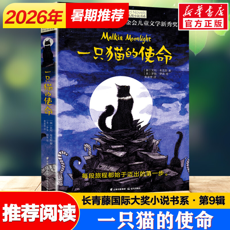 The Mission of a Cat: Long Ivy International Award-Winning Novel - Foreign Children's Literature Animal Novel Storybook for 7-9-10-12-14 Year Olds, Growth and Education Reading Material, Extracurricular Reading for Elementary School Students in Grades 3, 4, 5, and 6, Authentic Books