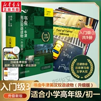 【Обновленное издание】 Книжный червя 3-го уровня 3 подходит для старших классов и младших классов