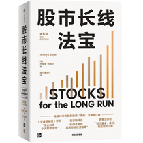(Xinhua Wenxuan) The long-term magic weapon of the stock market (6th edition) United States] Jeremy Siegel CITIC Press genuine book Xinhua Bookstore flagship store Wenxuan official website