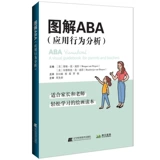 Иллюстрированный ABA Прикладной анализ поведения Модель вмешательства Базовые знания Практика Начальный средний уровень Учебное пособие Аутизм Специальное образование Детская книга с отклонениями в развитии Раннее интенсивное обучение Практическая иллюстрированная книга Подлинное агентство Синьхуа