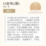[UI全书(2册) 郗鉴 正版书籍 新华书店旗舰店文轩官网 电子工业出版社]