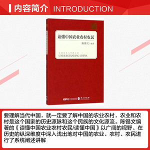 读懂中国农业农村农民 经济学书籍 宏微观经济学理论 陈锡文 编著 外文出版社 新华书店官网正版图书籍