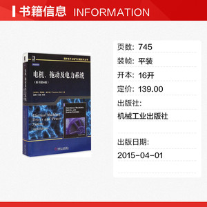 电机、拖动及电力系统 原书第6版 西多奥·威尔迪著;潘再平,杨莉等译 工业技术 电子电路书籍教材 现代电力系统 电路原理电机学电
