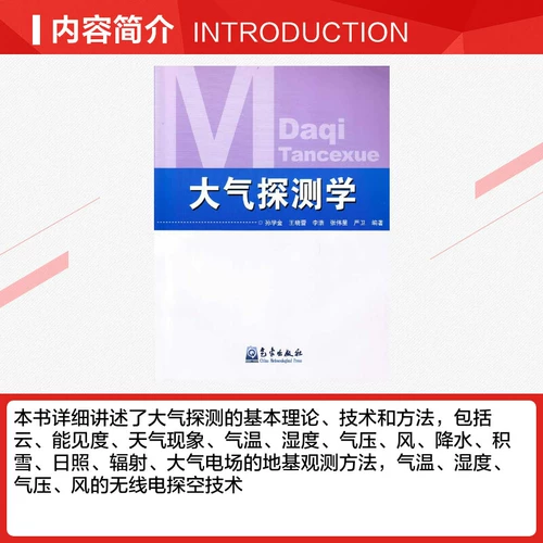 Обнаружение атмосферы Обучение Sun Xuejin и другие подлинные книги Синьхуа Книжный магазин Флагманский магазин Венксуан