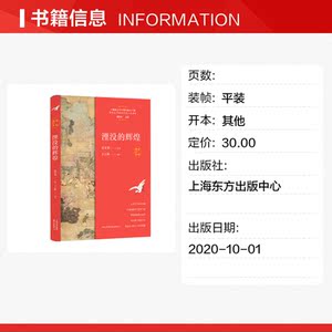 著名中学师生推荐书系·湮没的辉煌（修订版） 夏坚勇 正版书籍小说畅销书 新华书店旗舰店文轩官网 上海东方出版中心