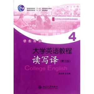大学英语教程(附光盘读写译第3版4学生用书大学英语立体化网络化系列教材普通高等教育十二五规划教材) 李养龙//王慧敏