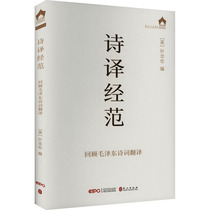 (Xinhua Wenxuan) Poetry Translation Model Review of Mao Zedong’s Poetry Translation Genuine Books Xinhua Bookstore Flagship Store Wenxuan Official Website Foreign Languages Publishing House