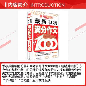 最新中考满分作文1000篇 畅销升级版 正版书籍 新华书店旗舰店文轩官网 首都师范大学出版社