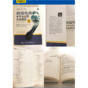 跨境电商多平台运营 实战基础 第3版 丁晖 等 电子工业出版社 正版书籍 新华书店旗舰店文轩官网
