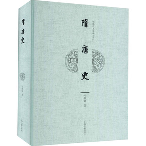 隋唐史 岑仲勉 上海古籍出版社 正版书籍 新华书店旗舰店文轩官网